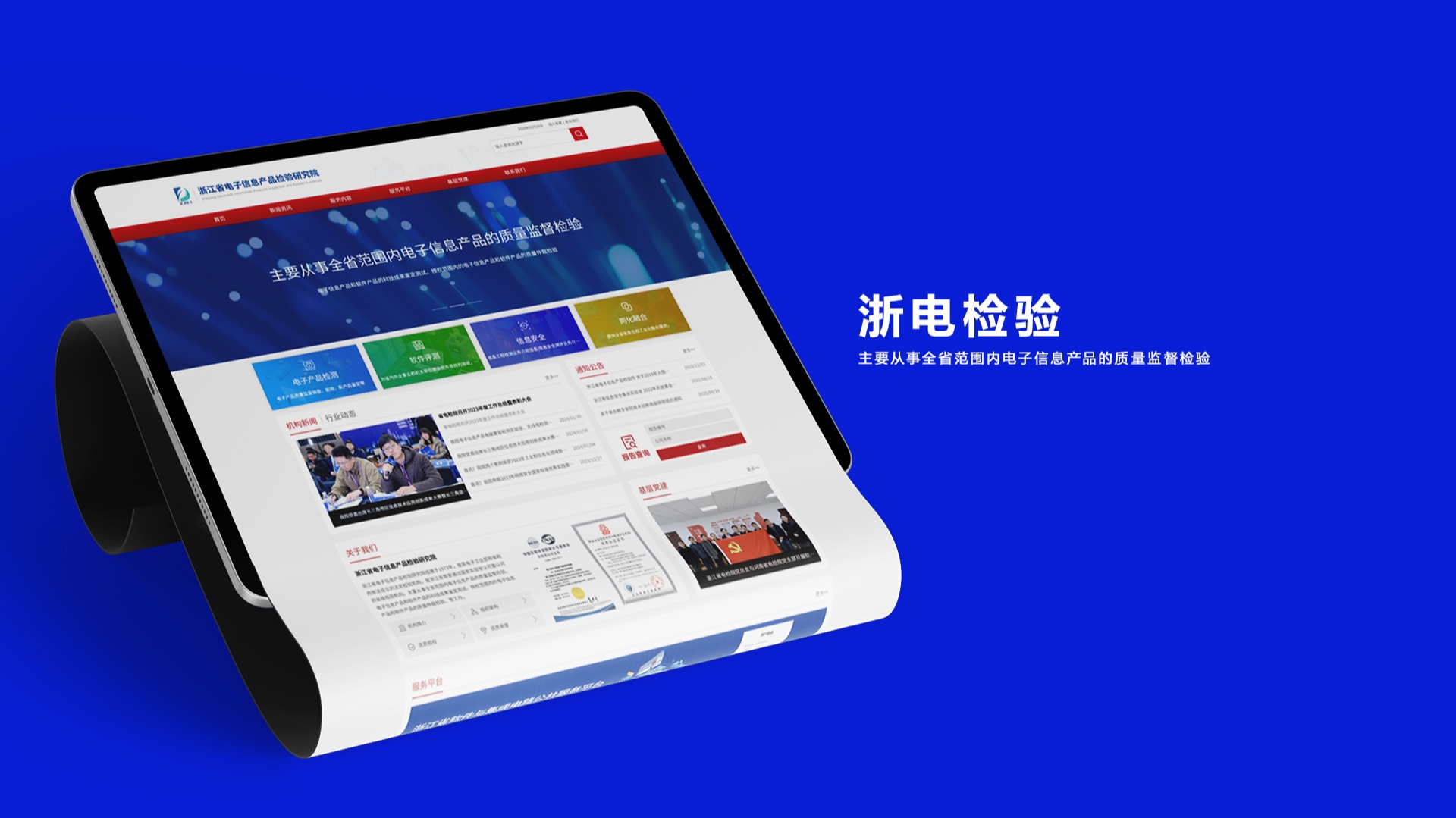 浙電檢驗(yàn)