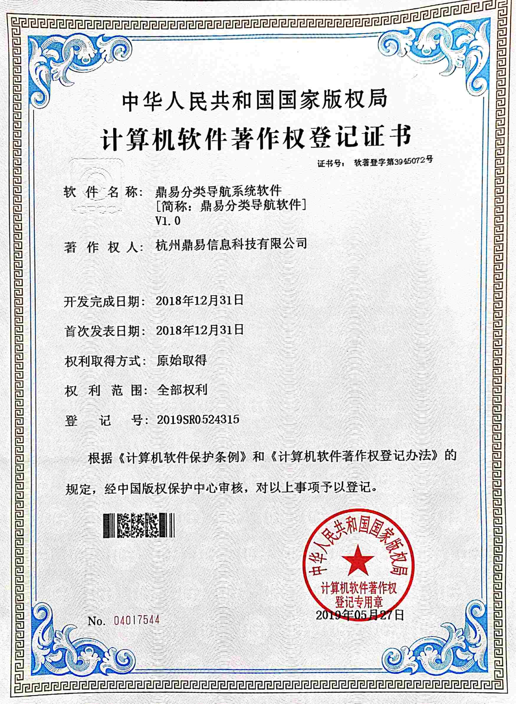 2019鼎易分類(lèi)導(dǎo)航系統(tǒng)軟件