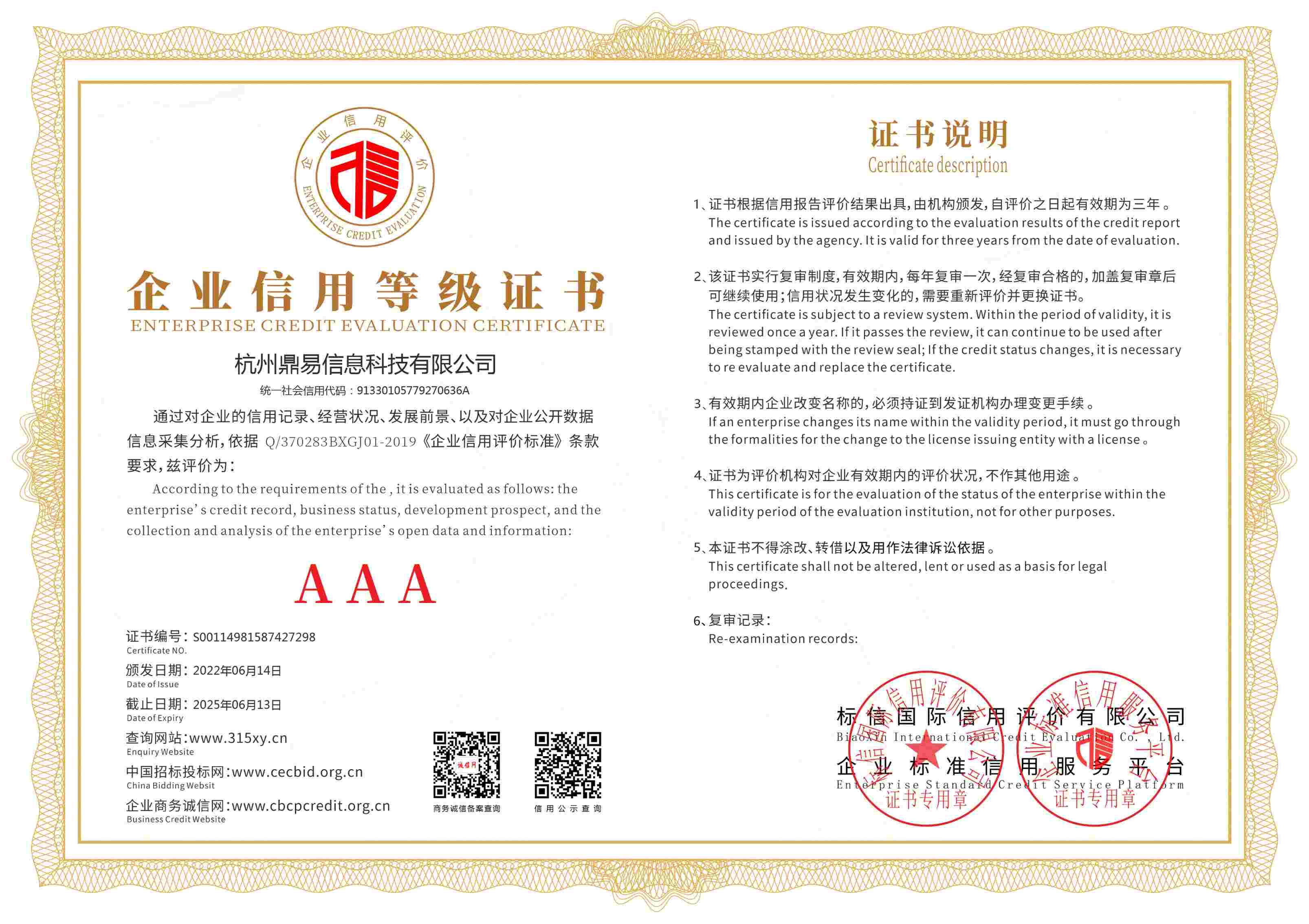 企業(yè)信用等級(jí)證書(shū)