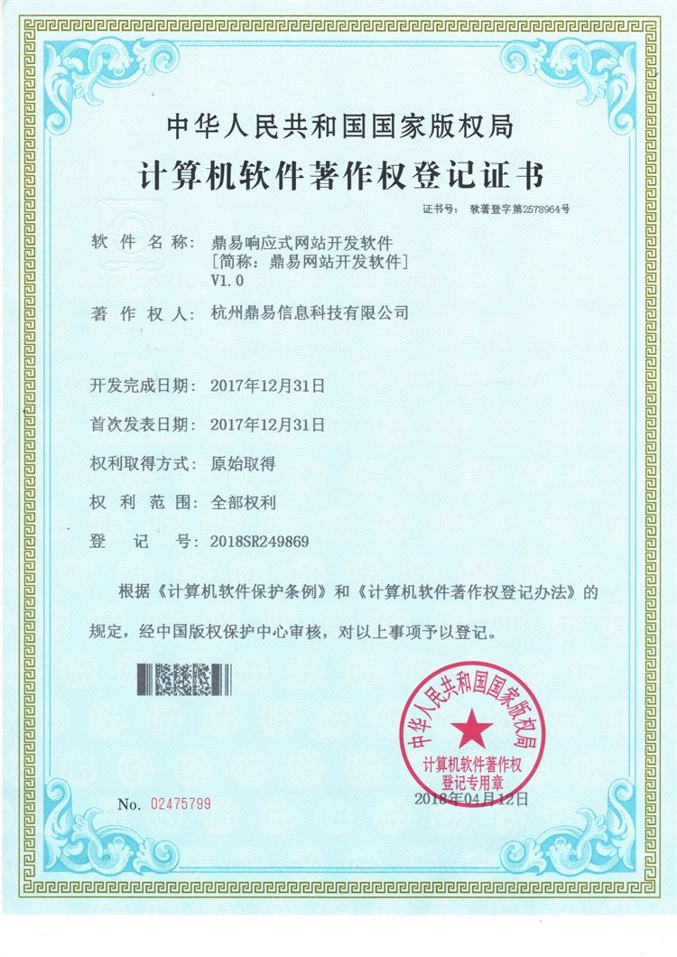 鼎易響應(yīng)式網(wǎng)站開(kāi)發(fā)軟件V1.0