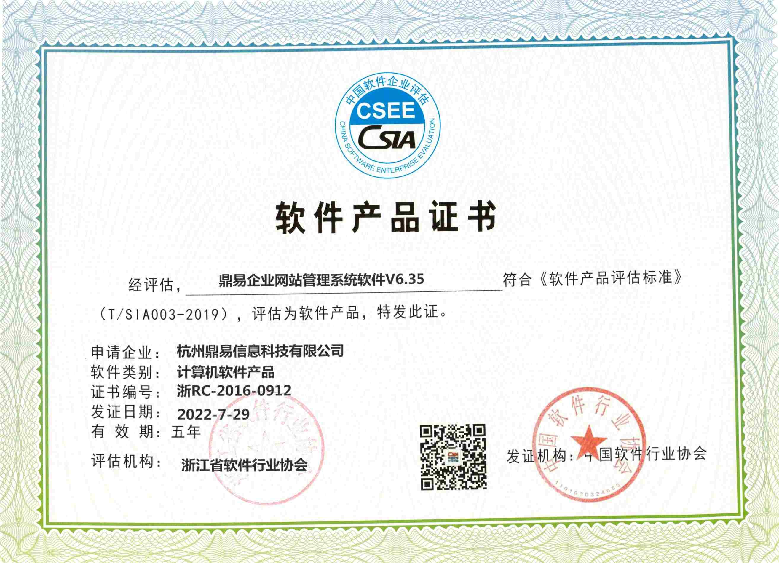 鼎易企業(yè)網(wǎng)站管理軟件證書(shū)