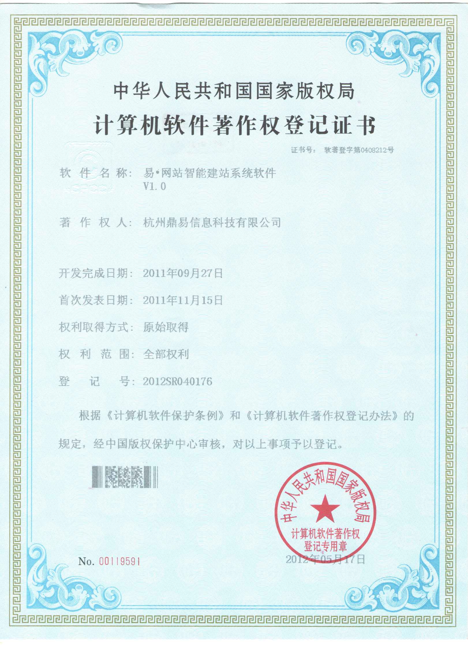 易·網(wǎng)站智能建站系統(tǒng)軟件V1.0