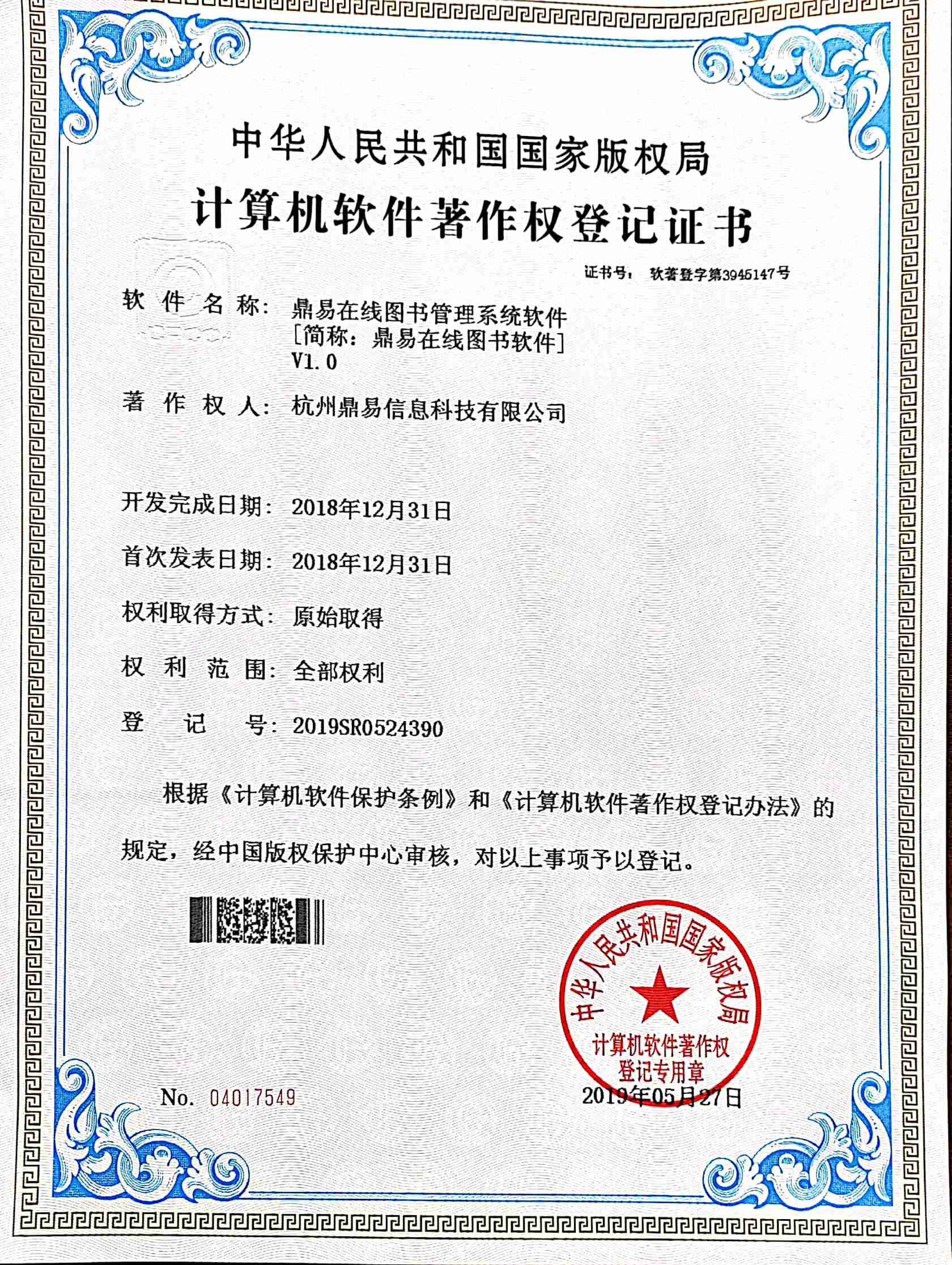 2019鼎易在線圖書(shū)管理系統(tǒng)軟件