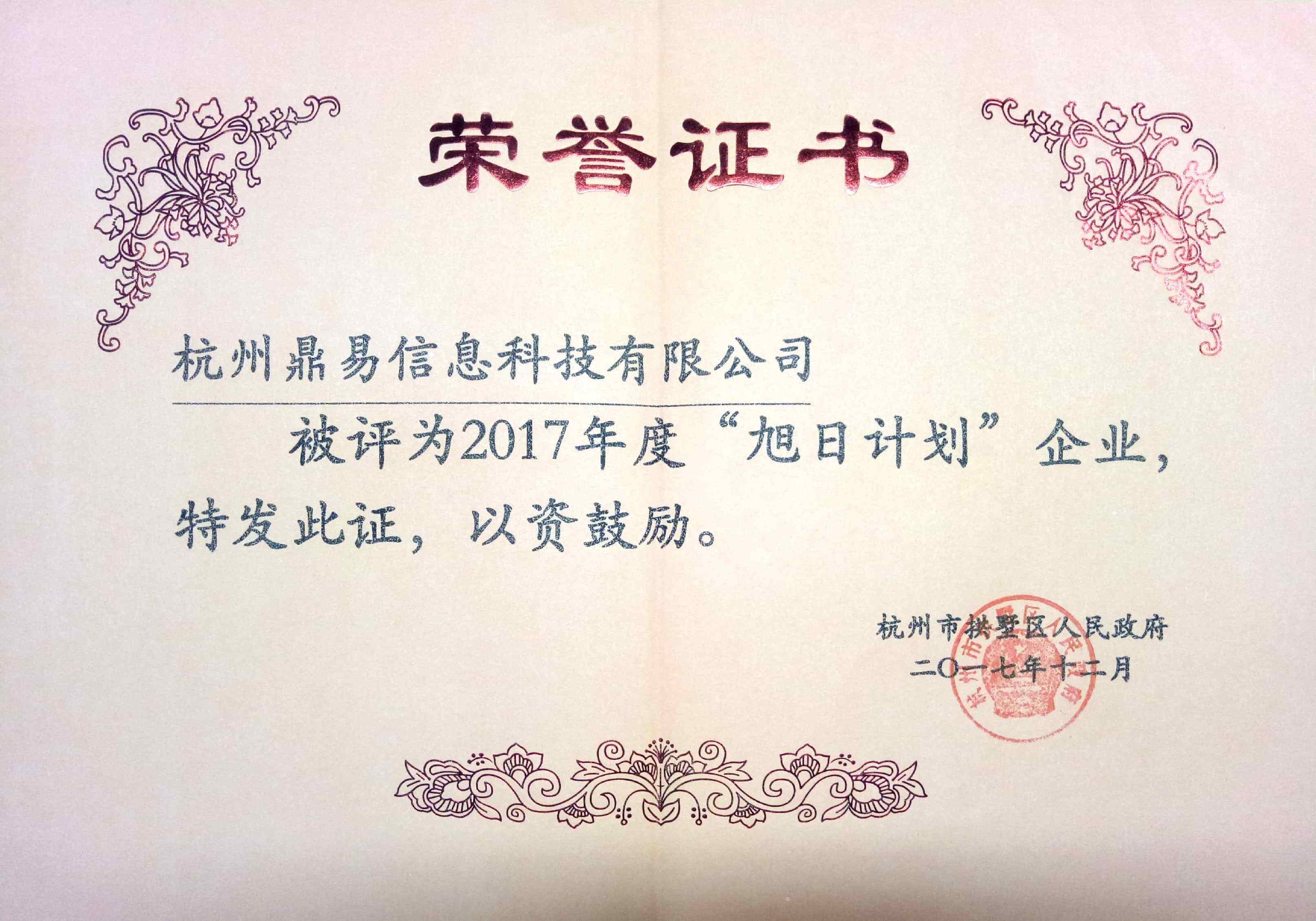 “旭日計(jì)劃”企業(yè)