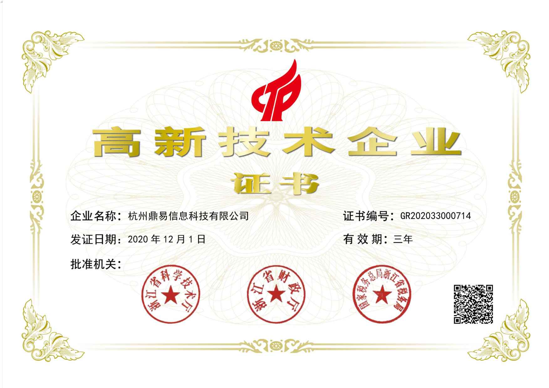 國(guó)家高新技術(shù)企業(yè)證書(shū)